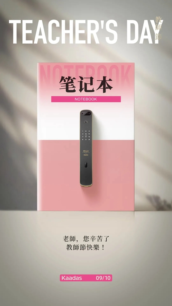 凱迪仕智能鎖：@親愛的老師 節日快樂！