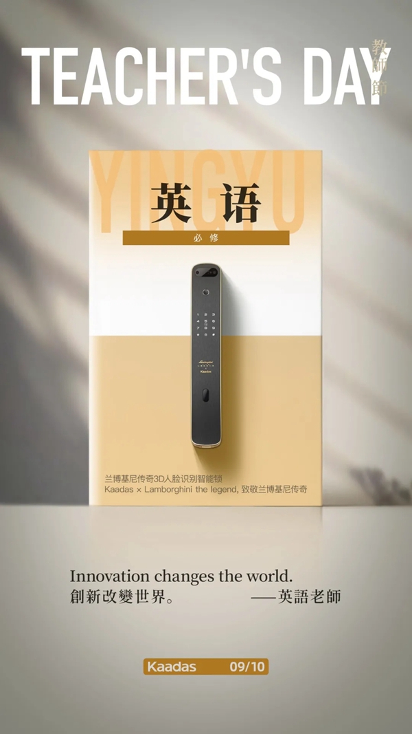 凱迪仕智能鎖：@親愛的老師 節日快樂！