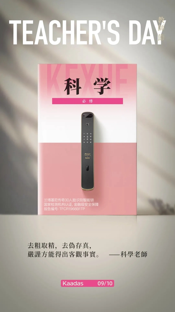 凱迪仕智能鎖：@親愛的老師 節日快樂！