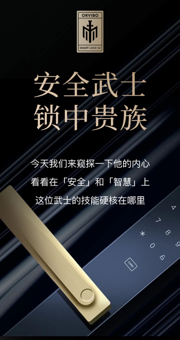 ORVIBO歐瑞博：窺探，貴族的內心