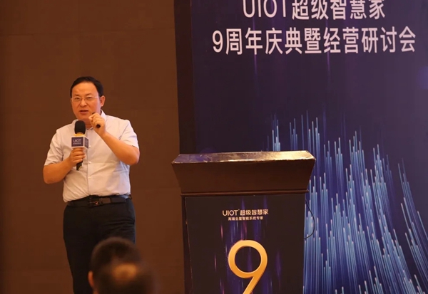 UIOT超級智慧家9周年慶典暨品牌發布會圓滿落幕