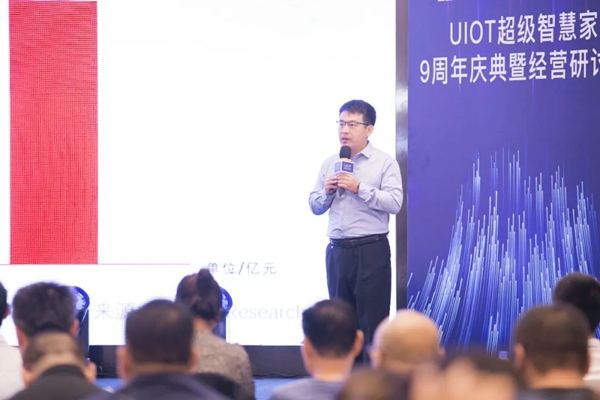 UIOT超級智慧家9周年慶典暨品牌發布會圓滿落幕