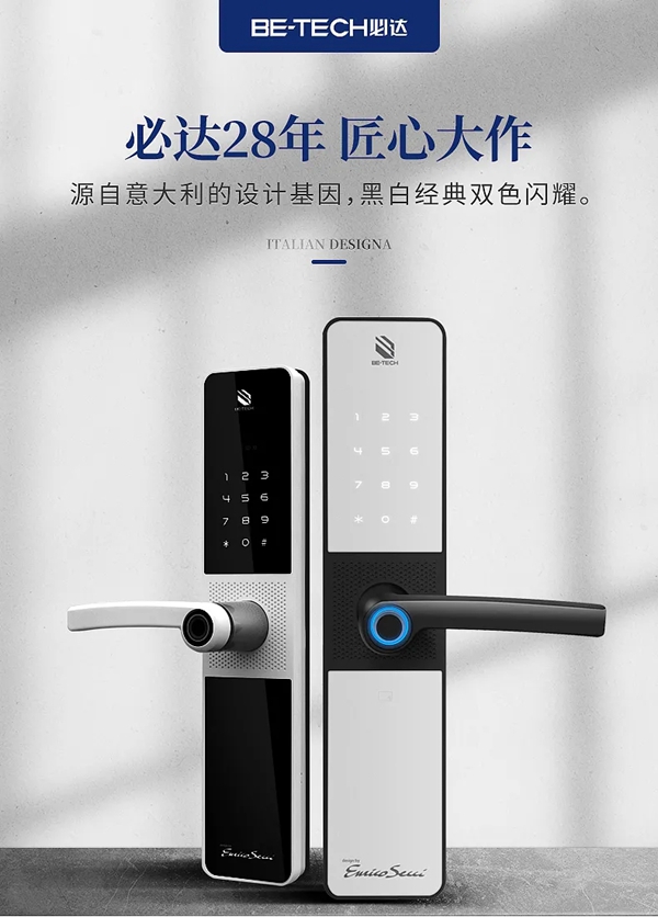 必達(dá)智能鎖：換個(gè)方式 開(kāi)啟品質(zhì)生活大門