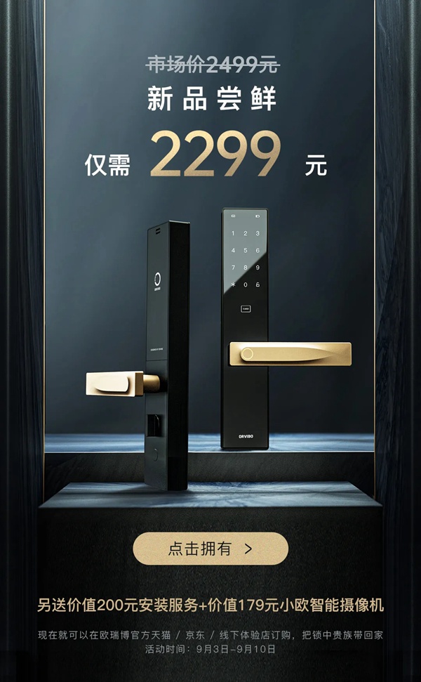 ORVIBO歐瑞博新品問世：鎖中貴族，一眼成癮！