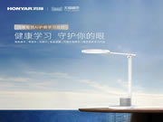 鴻雁智悅AI語音學習臺燈：演繹著夏日的清新與自然