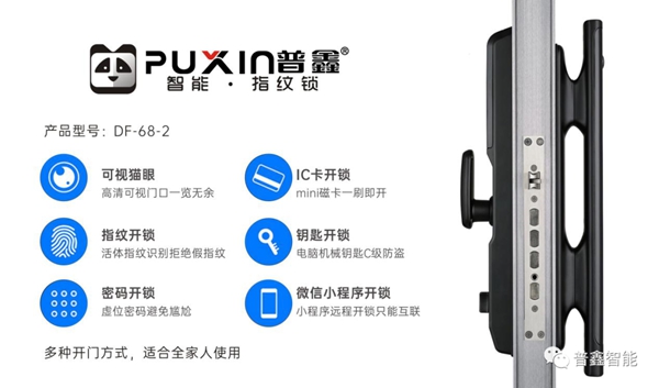 普鑫智能鎖改變你的生活