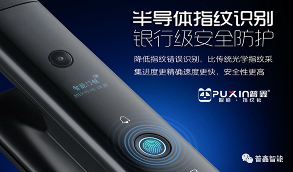 普鑫智能鎖：科技改變生活 匠心沉淀質量