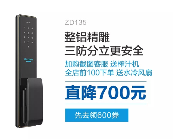 王力智能鎖家裝節最強促銷來襲