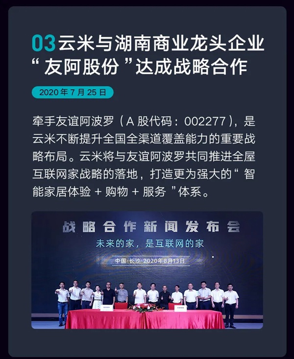 云米全屋互聯網家電2020年度Q2財報