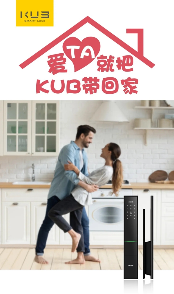 七夕愛TA就為TA把KUB智能鎖帶回家