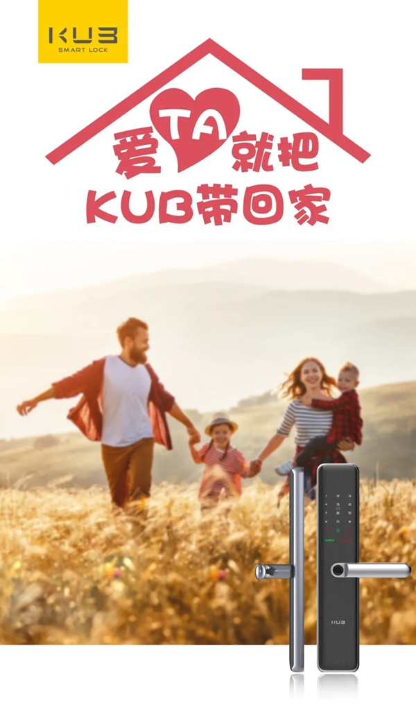 七夕愛TA就為TA把KUB智能鎖帶回家