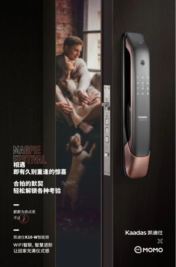 Kaadas凱迪仕 X MOMO陌陌 | 默默為你點(diǎn)亮 不止七夕