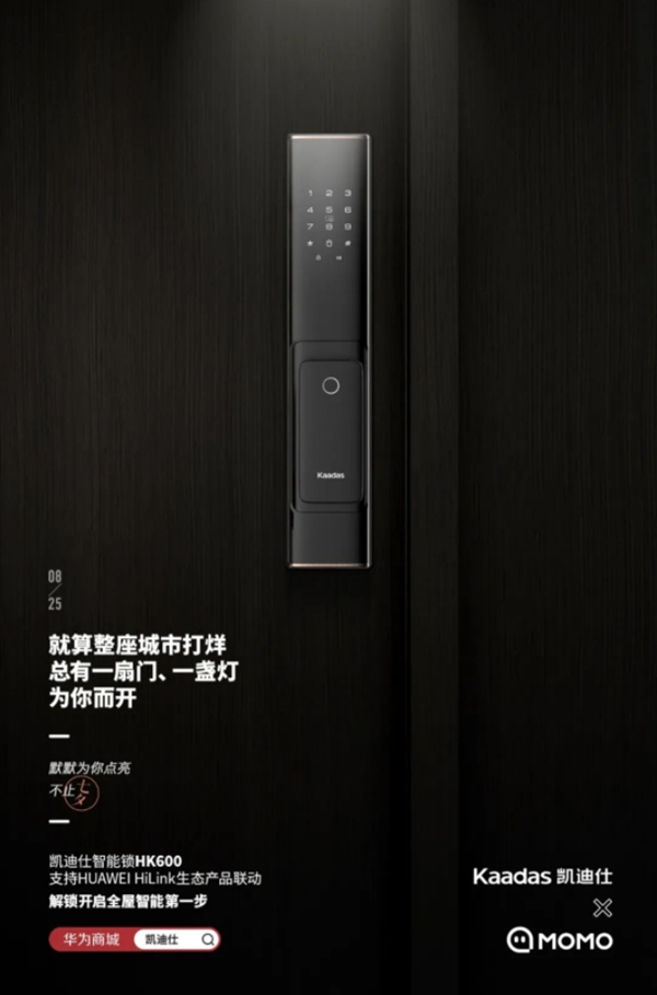 Kaadas凱迪仕 X MOMO陌陌 | 默默為你點(diǎn)亮 不止七夕