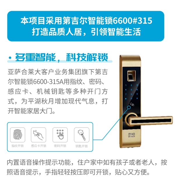 第吉爾鎖具智能門鎖解決方案案例：禹洲?平湖秋月