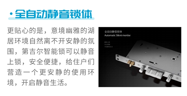 第吉爾鎖具智能門鎖解決方案案例：禹洲?平湖秋月