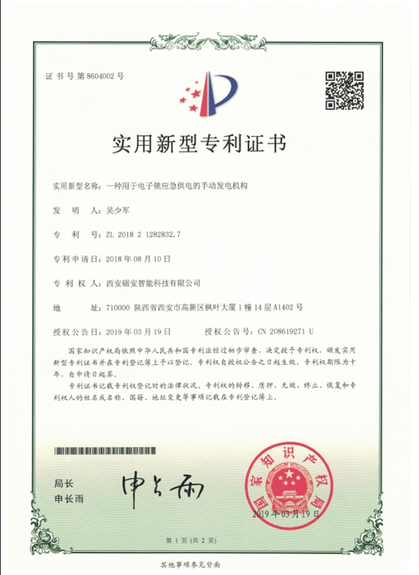 礪安智能鎖企業(yè)精神：誠信·擔當·創(chuàng)新·共贏