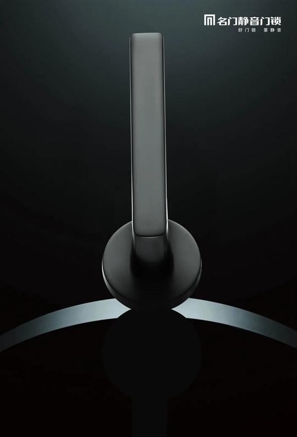 名門靜音鎖：一個(gè)更有溫度的黑色