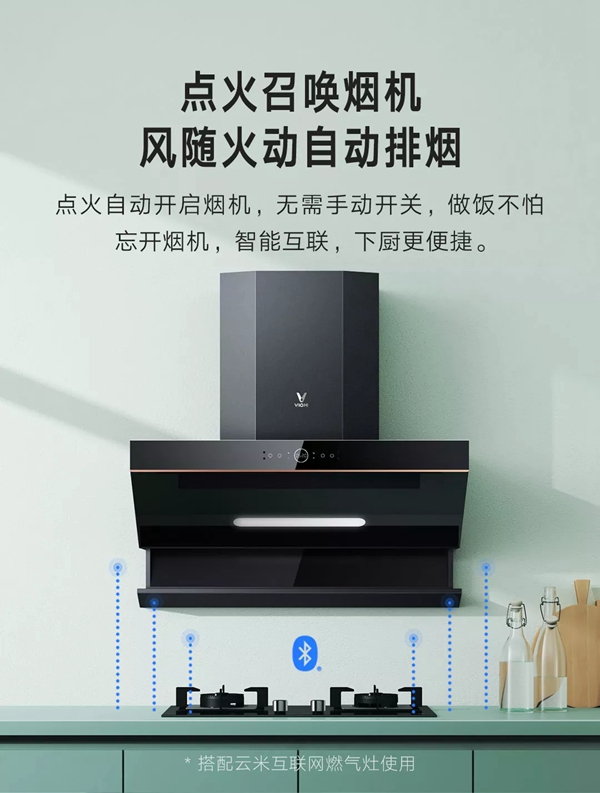 米全屋互聯(lián)網(wǎng)家電煙灶套裝Flash Pro