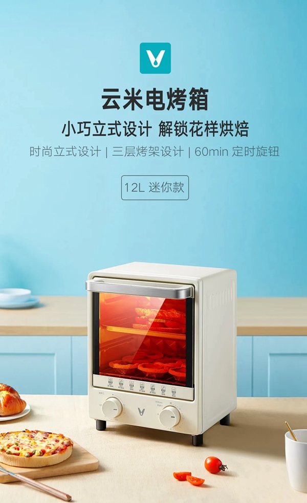 云米全屋互聯網家電電烤箱12L迷你款