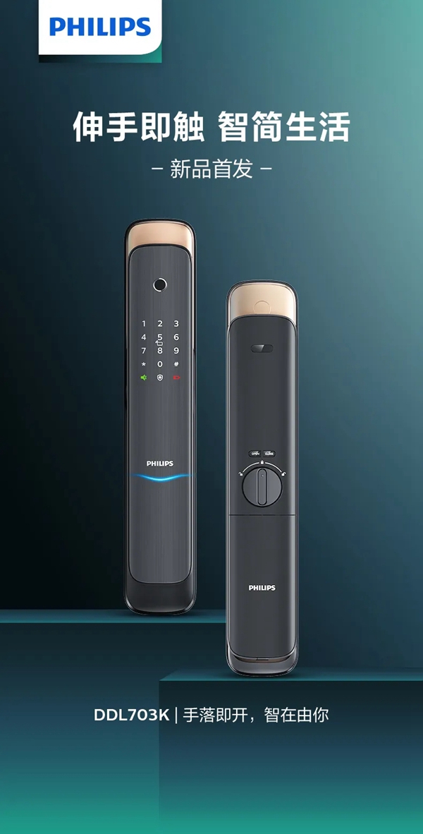 飛利浦智能鎖C位出道 你pick哪一款？