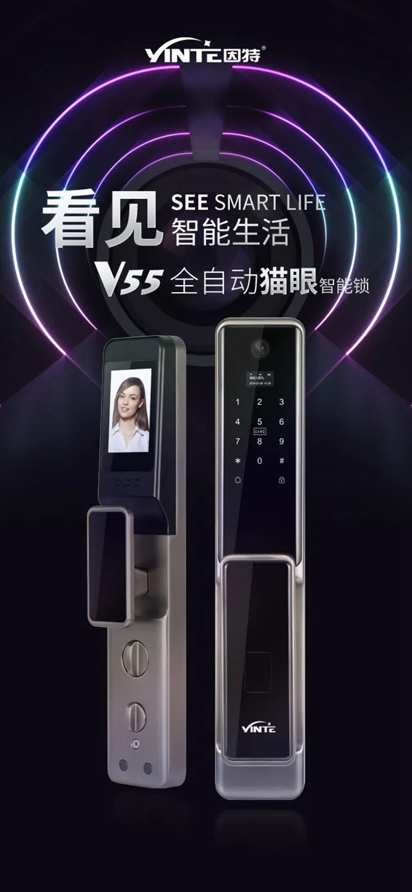 因特智能鎖新品上市：因特V55有哪些優(yōu)點(diǎn)？