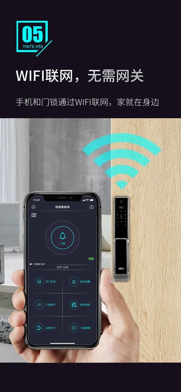 因特智能鎖新品上市：因特V55有哪些優(yōu)點(diǎn)？