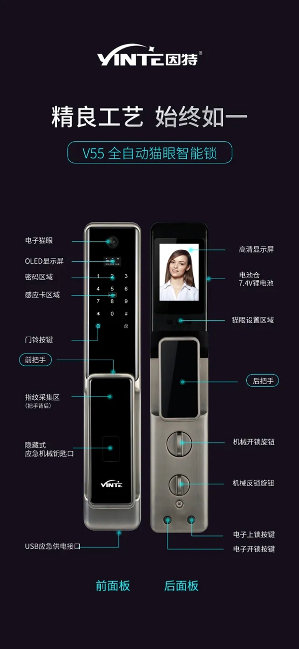 因特智能鎖新品上市：因特V55有哪些優(yōu)點(diǎn)？