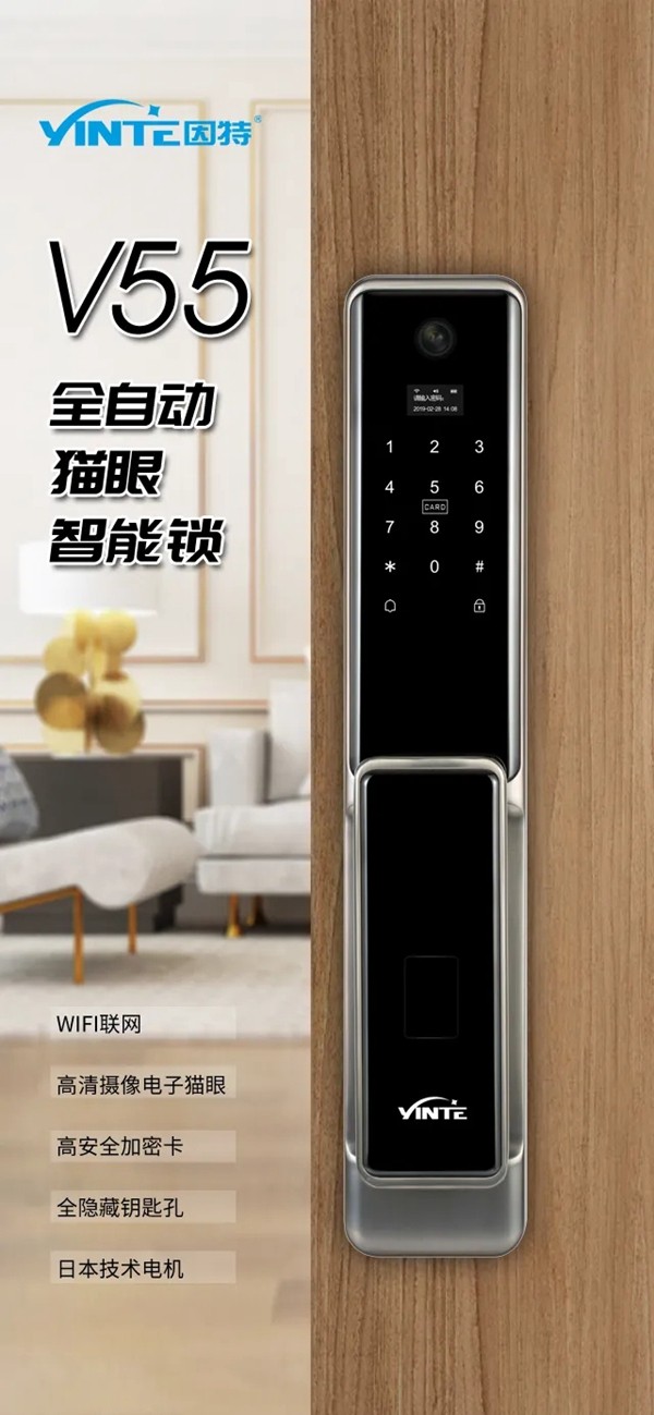 因特智能鎖新品上市：因特V55有哪些優(yōu)點(diǎn)？