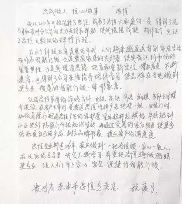 忠恒高配智能門鎖經(jīng)銷商獨(dú)白