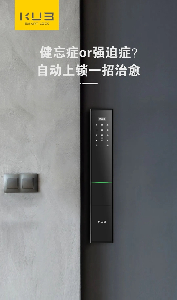 KUB智能鎖值不值得購買？