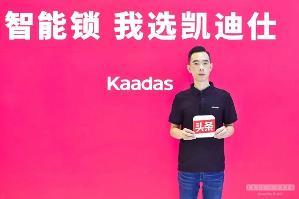 凱迪仕智能鎖網紅展館獲千萬級曝光 多家媒體爭相報道