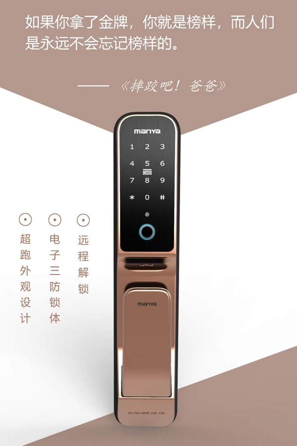 曼亞智能鎖祝所有爸爸們父親節(jié)快樂