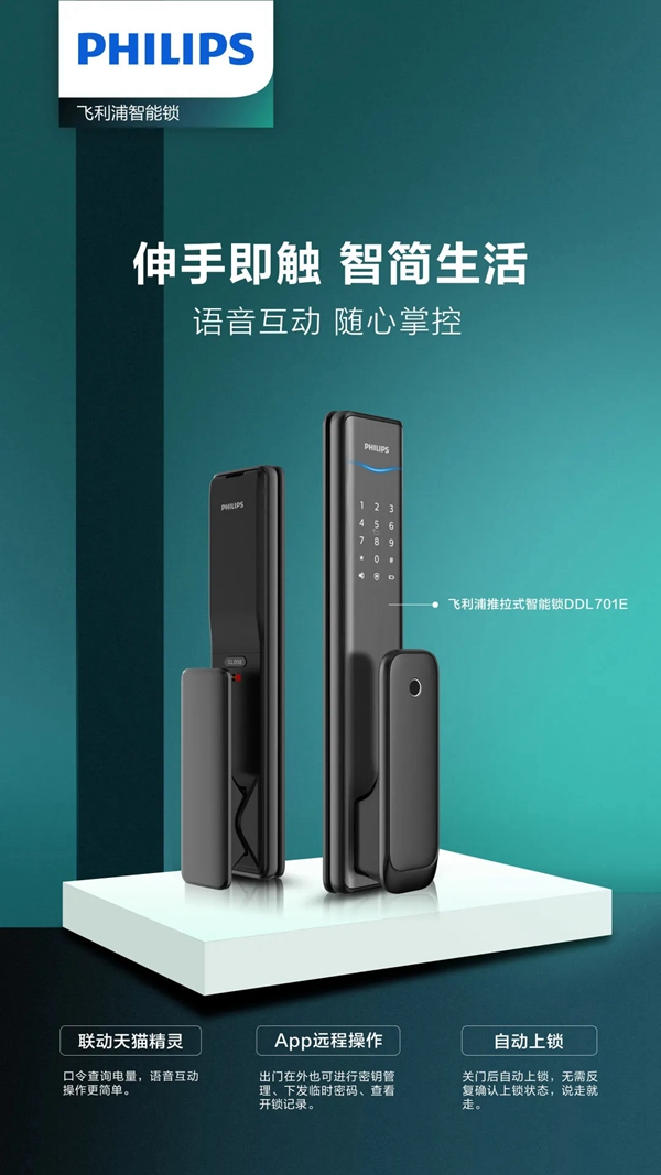 飛利浦智能鎖：618大促已經開始 功課還沒做的看這里