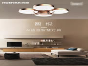 鴻雁智悅AI語音吸頂燈 ，今日強勢登陸鴻雁商城