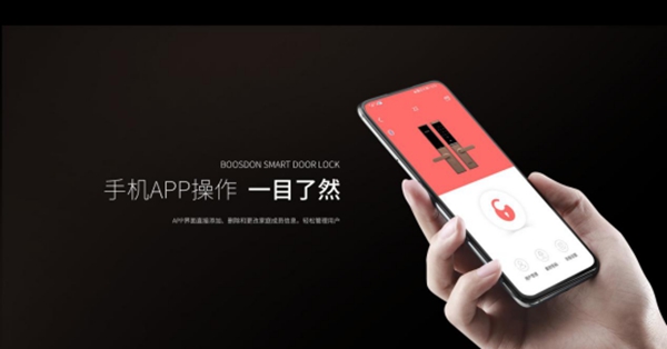 保仕盾 做有品位有品質的智能鎖