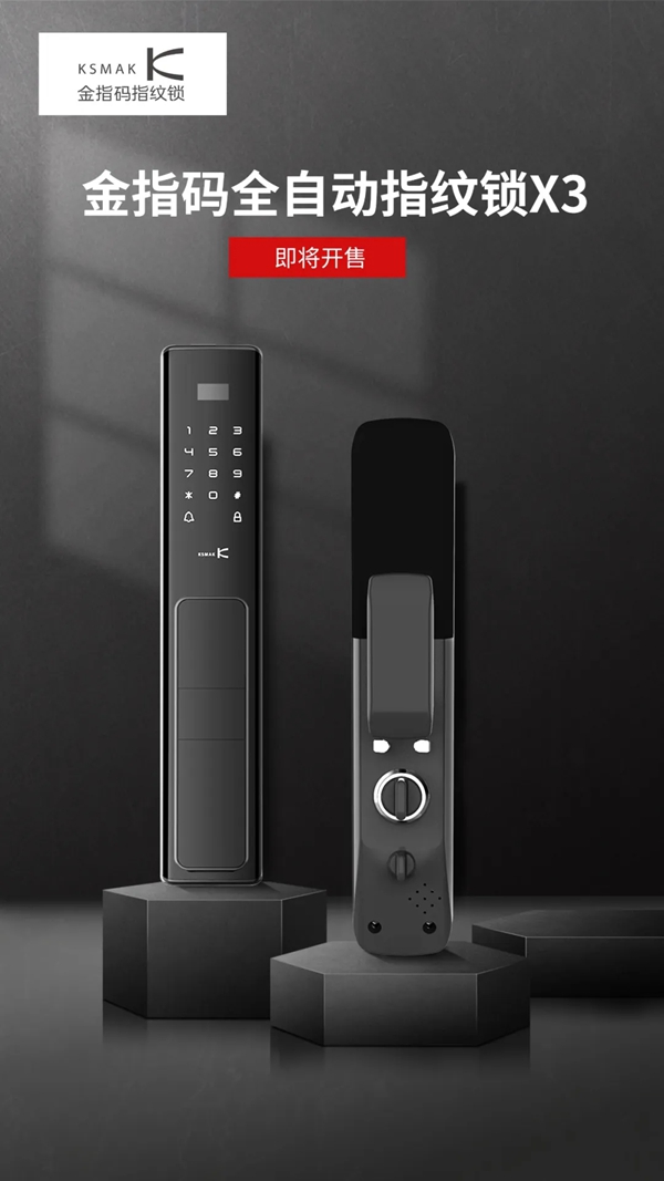 KSMAK金指碼新品上市|“鎖呼百應(yīng)”，享受家居新生態(tài)
