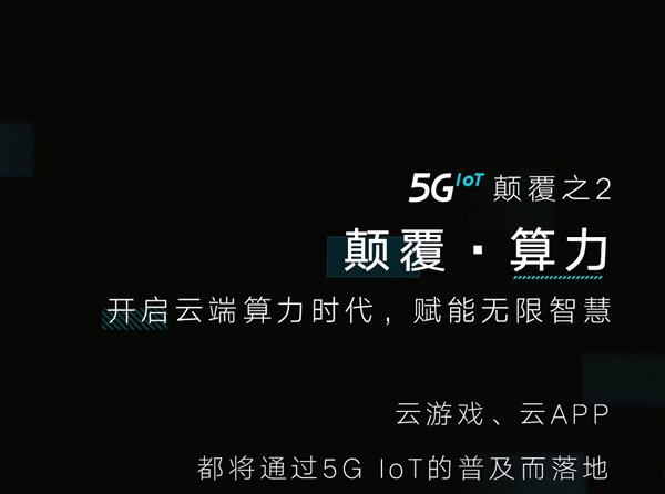 云米5G IoT戰略開啟互動家時代 用未來定義現在