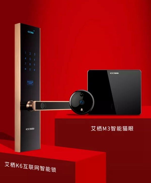 ICCSSI艾棲智能鎖：不要給陌生人開門