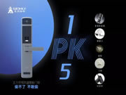 王力智能鎖：只有真安防，真便捷，才是智能鎖未來