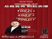 德施曼總裁直播首秀：創下總銷售額破700萬+的新紀錄