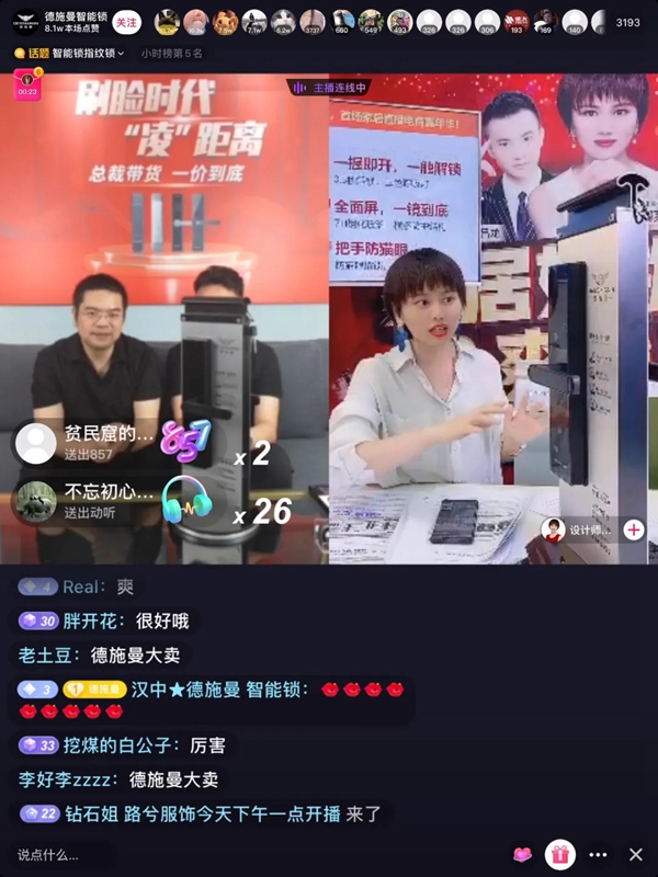 德施曼總裁直播首秀：總人氣超100萬、2小時總銷售額破700萬+