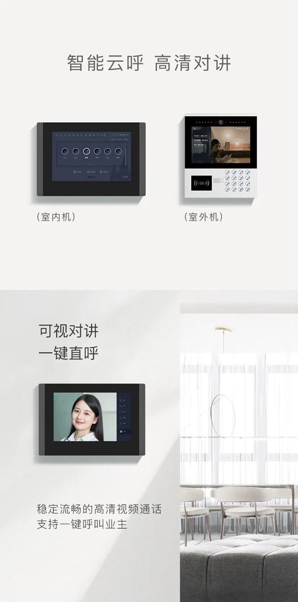 WULIAN南京物聯可視對講系統(tǒng)正式發(fā)布