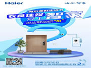 海爾智慧家居：升級家，從升級攝像機開始