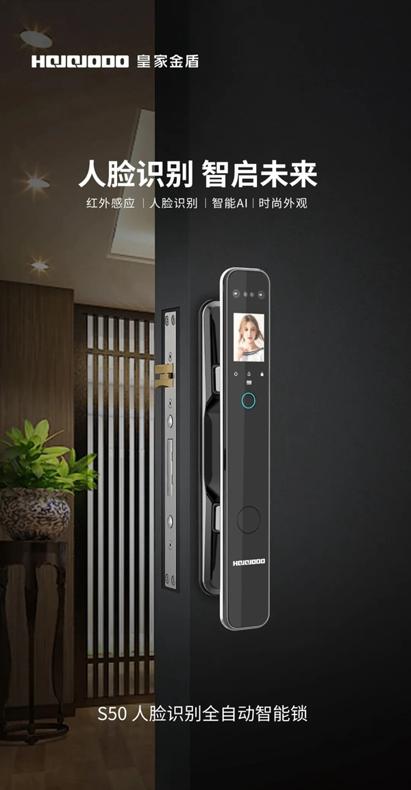 奢華極致｜皇家金盾S50全自動人臉指紋鎖全新上市
