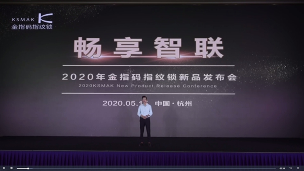 暢享智聯|一文看懂金指碼2020新品發布會