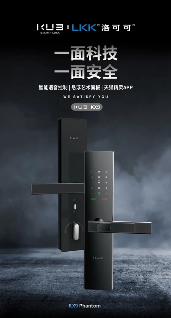 引領行業新變革！KUB-KX9，全球首款把手滑蓋智能鎖震撼首發！