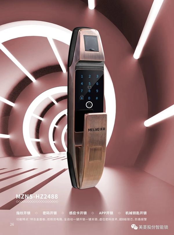美菱智能鎖：改變與成長