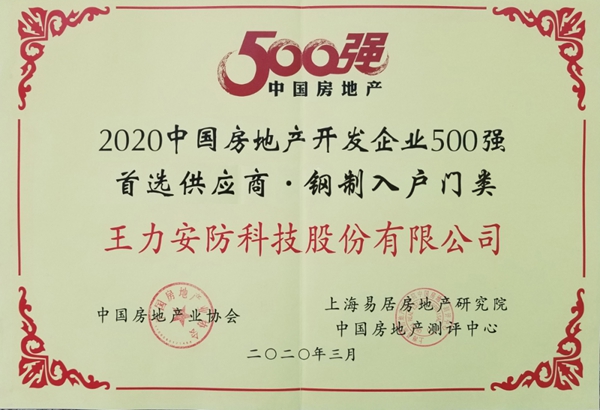 厲害了，王力智能鎖逆勢飄紅