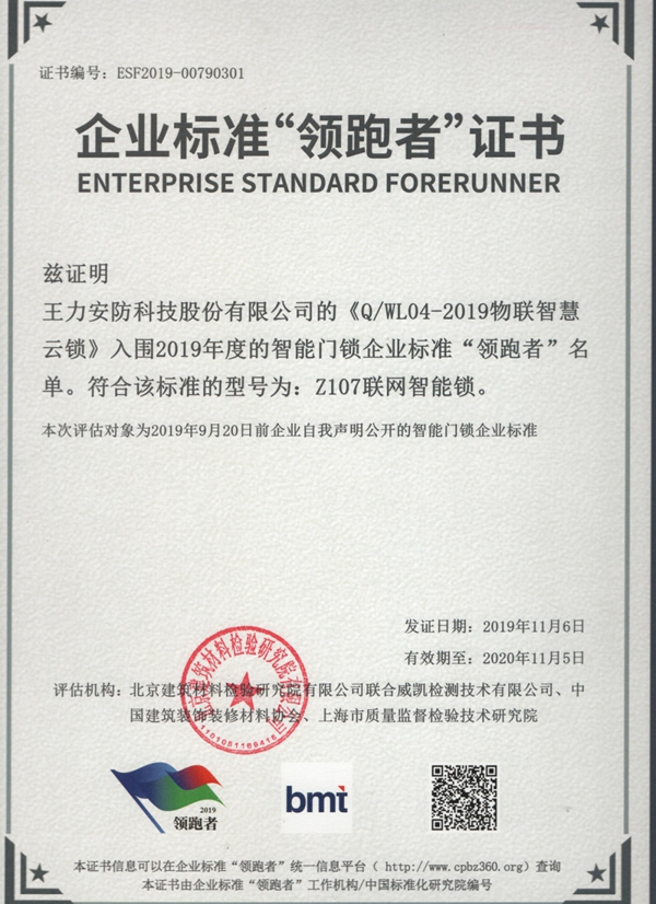 厲害了，王力智能鎖逆勢飄紅