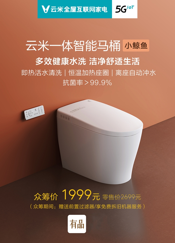 云米全屋互聯(lián)網(wǎng)家電手把手教你如何選購智能馬桶